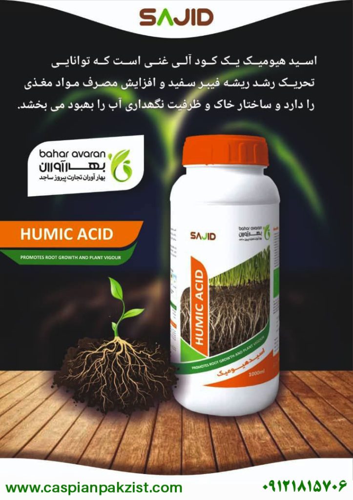 اسید هیومیک